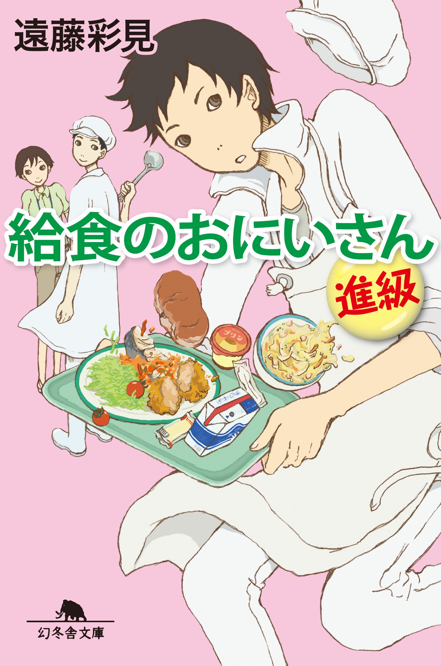 いただきます～給食のおじさん～ 2 Amazon.co.jp: いただきます ~給食のおじさん~(2): A.L.C.DX : くりた